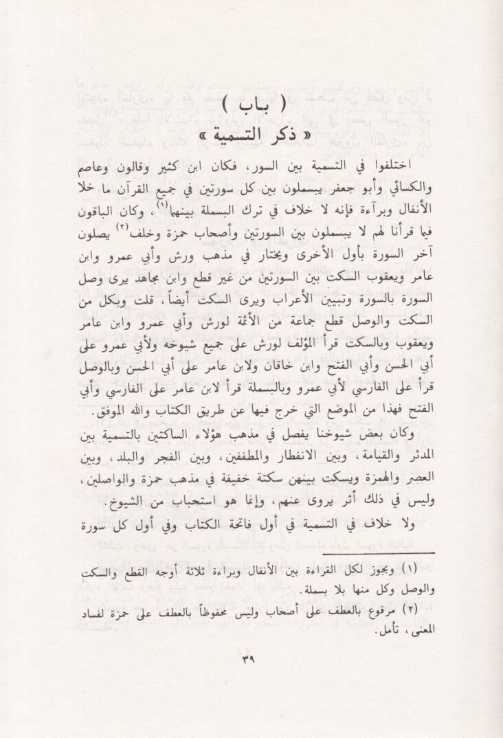 Tahbirüt-Teysir fi Kıraatil-Eimmetil-Aşere  - تحبير التيسير قراءات الأئمة العشرة - 2