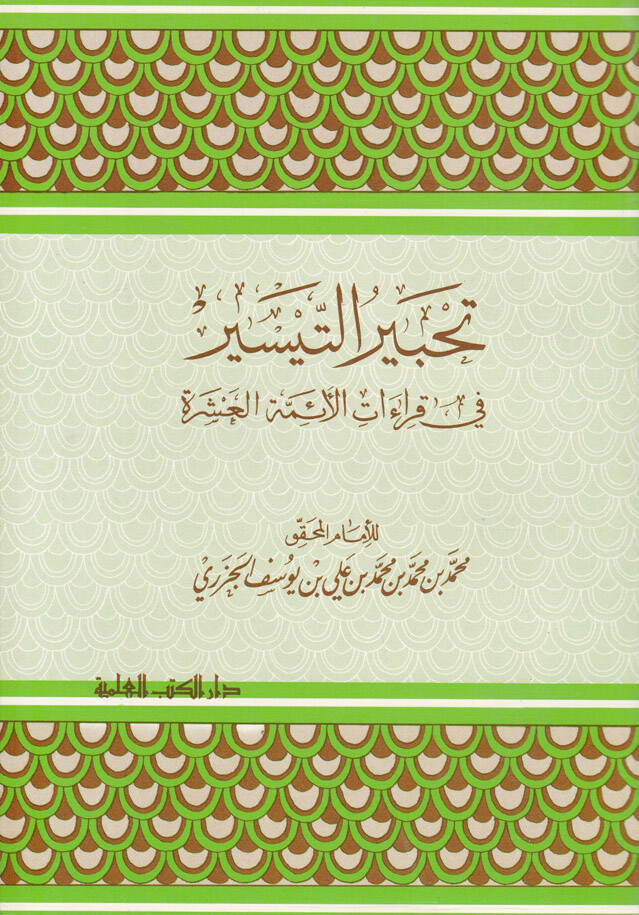 Tahbirüt-Teysir fi Kıraatil-Eimmetil-Aşere  - تحبير التيسير قراءات الأئمة العشرة - 1
