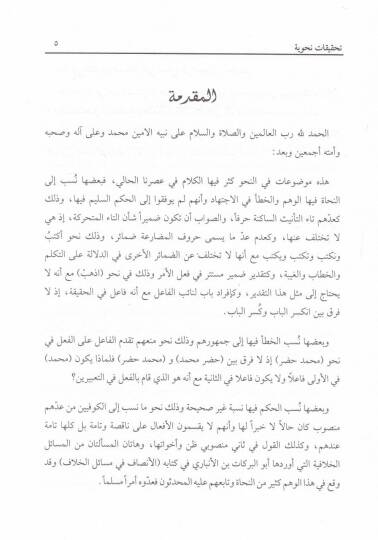 Tahkikatun Nahviyye  - تحقيقات نحوية - 2