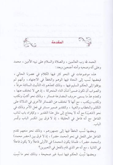 Tahkikatun Nahviyye  - تحقيقات نحوية - 2