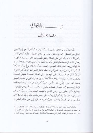 Tahkiku Ma lil-Hind min Mukavveletin Makbule fil-Akl ev Merzule - تحقيق ما للهند من مقولة مقبولة في العقل أو مرذولة - 2