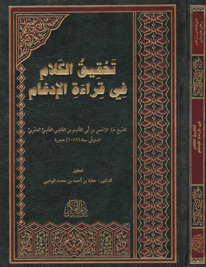 Tahkikül-Kelam fi Kıraetil-İdgam - تحقيق الكلام في قراءة الإدغام - 1