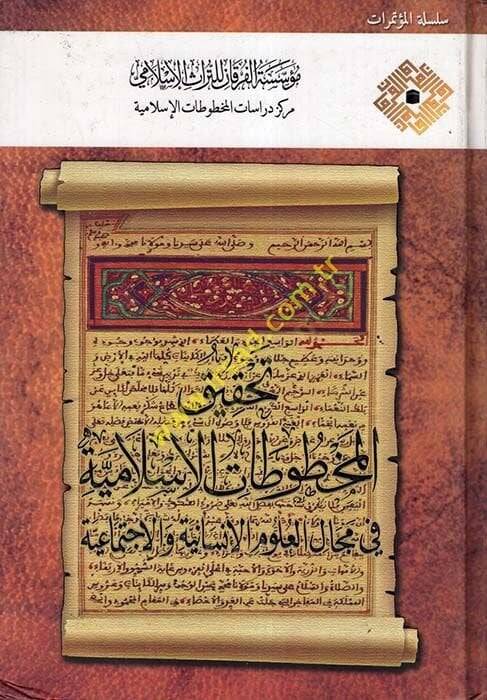 Tahkikul-Mahtutatil-İslamiyye fi Mecalil-Ulumil-İnsaniyye vel-İçtimaiyye - تحقيق المخطوطات الإسلامية في مجال العلوم الإنسانية والإجتماعية - 1