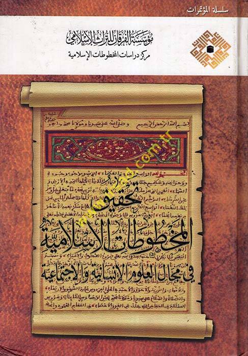 Tahkikul-Mahtutatil-İslamiyye fi Mecalil-Ulumil-İnsaniyye vel-İçtimaiyye - تحقيق المخطوطات الإسلامية في مجال العلوم الإنسانية والإجتماعية - 1