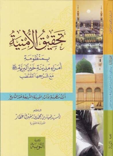 Tahkikul-Ümniye bi-Manzumeti Ümerai Medineti Hayril-Beriyye (S.A.V.) - تحقيق الأمنية بمنظومةأمراء مدينة خير البرية