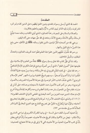 Tahric Ehadisil-Pezdevi  - تخريج أحاديث البزدوي لابن قطلوبغا - 2