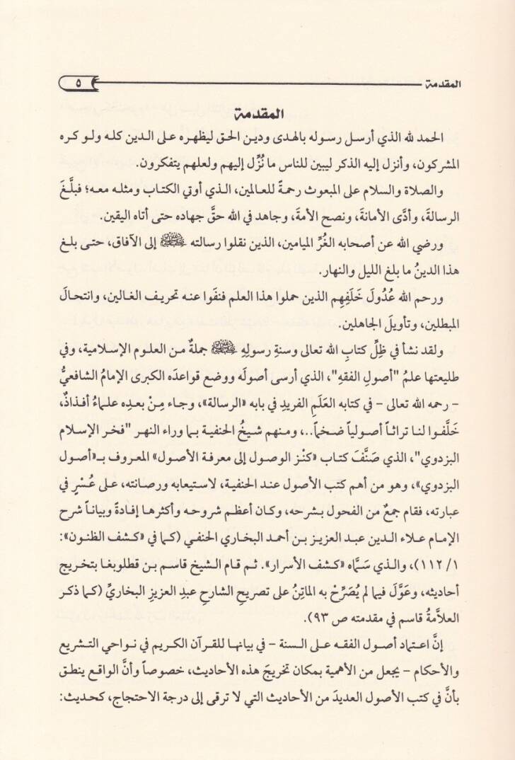 Tahric Ehadisil-Pezdevi  - تخريج أحاديث البزدوي لابن قطلوبغا - 2