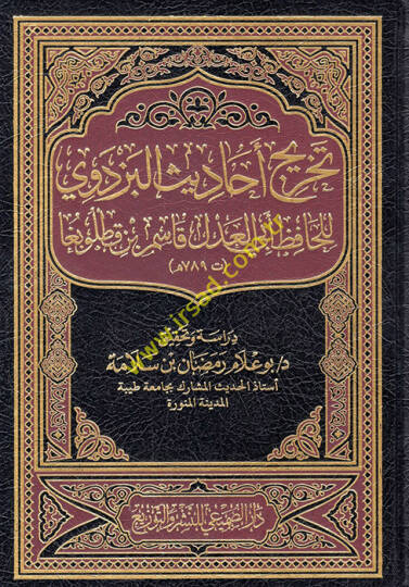 Tahric Ehadisil-Pezdevi  - تخريج أحاديث البزدوي للحافظ أبي العدل قاسم بن قطلوبغا