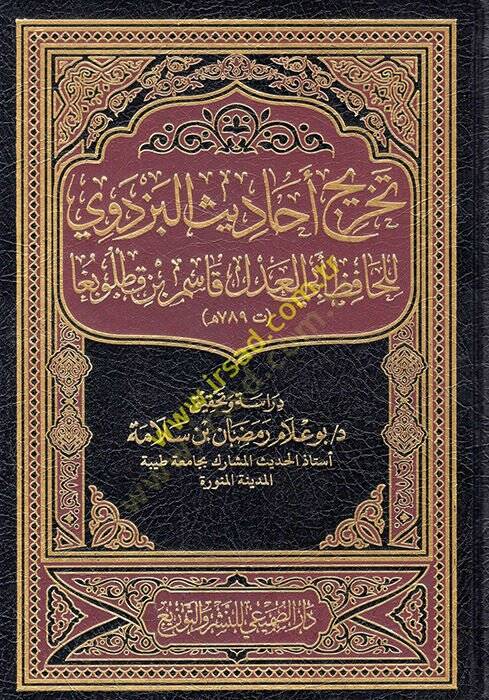 Tahric Ehadisil-Pezdevi  - تخريج أحاديث البزدوي للحافظ أبي العدل قاسم بن قطلوبغا - 1