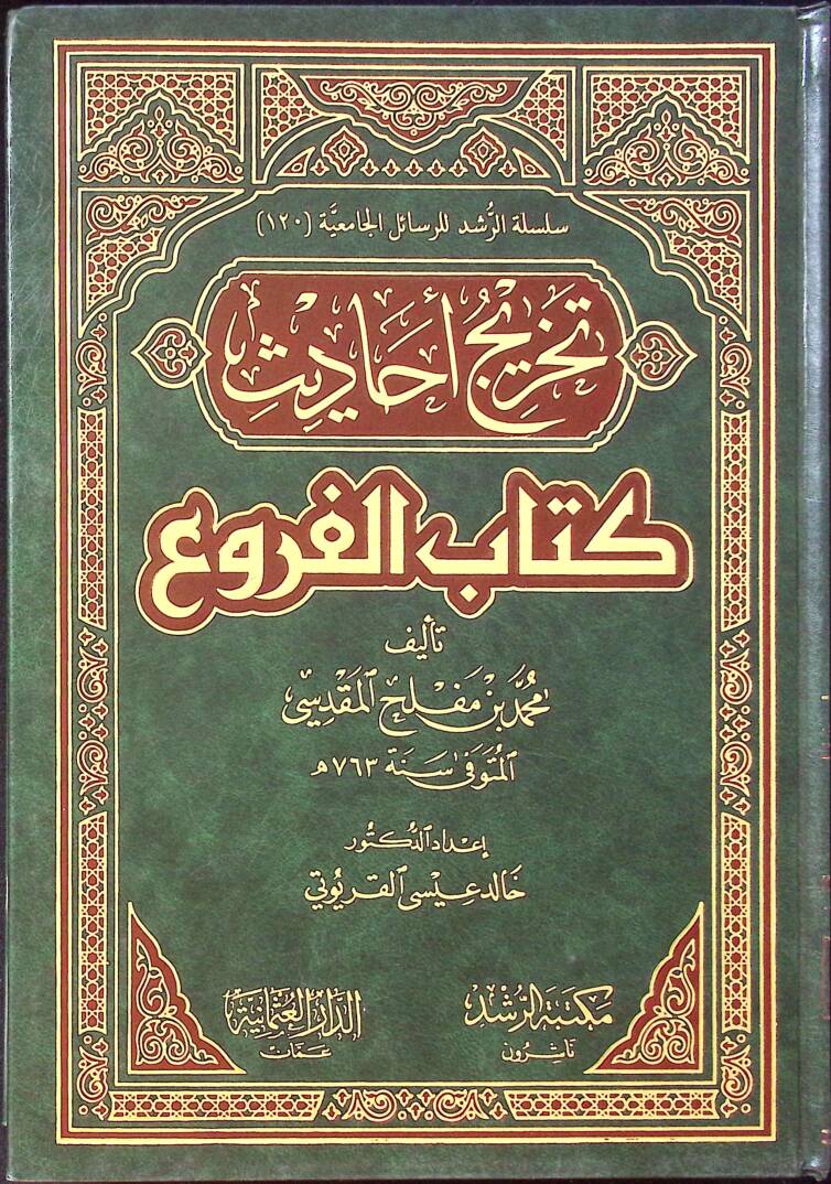 Tahricu Ehadisi Kitabil-Furu - تخريج أحاديث كتاب الفروع - 1