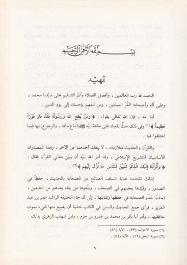 Tahricu Ehadisil-Lüma fi Usulil-Fıkh  - تخريج أحاديث  اللمع في أصول الفقه و معه اللمع في أصول الفقه - 2