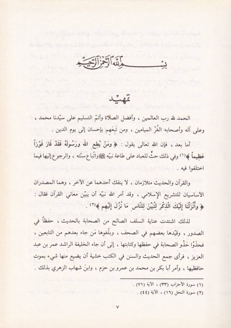 Tahricu Ehadisil-Lüma fi Usulil-Fıkh  - تخريج أحاديث  اللمع في أصول الفقه و معه اللمع في أصول الفقه - 2