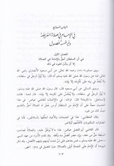 Tahricüd-Delalatis-Semiyye ala Ma Kane fi Ahdir-Rasul minel-Hıraf ves-Sanai vel-Amelatiş-Şeriyye - تخريج الدلالات السمعية على ما كان في عهد رسول الله من الحرف والصنائع والعمالات الشرعية - 2