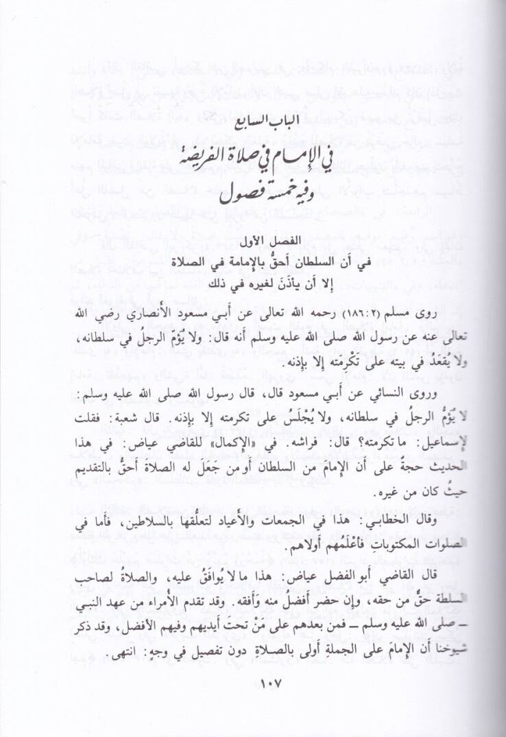 Tahricüd-Delalatis-Semiyye ala Ma Kane fi Ahdir-Rasul minel-Hıraf ves-Sanai vel-Amelatiş-Şeriyye - تخريج الدلالات السمعية على ما كان في عهد رسول الله من الحرف والصنائع والعمالات الشرعية - 2