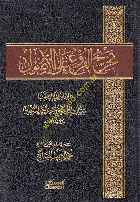 Tahricül-Furu alal-Usul  - تخريج الفروع على الأصول - 1