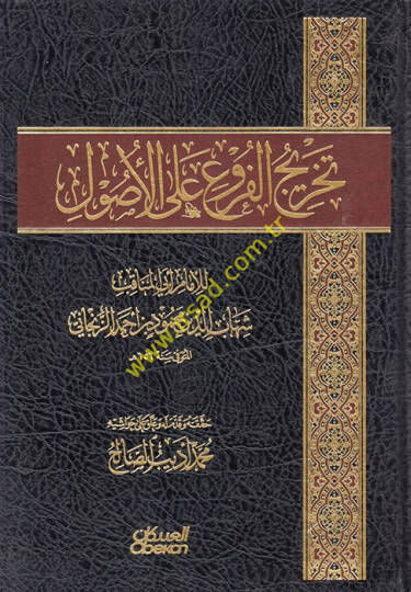 Tahricül-Furu alal-Usul  - تخريج الفروع على الأصول
