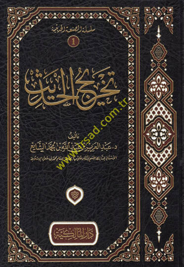 Tahricül-hadis  - تخريج الحديث