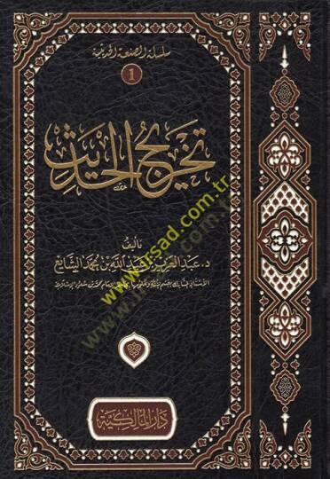 Tahricül-hadis  - تخريج الحديث