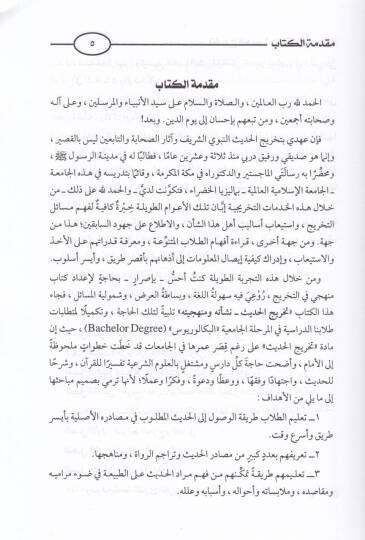 Tahricül-Hadis Neşetuhu ve Menheciyyetuhu - تخريج الحديث نشاته ومنهجه - 2