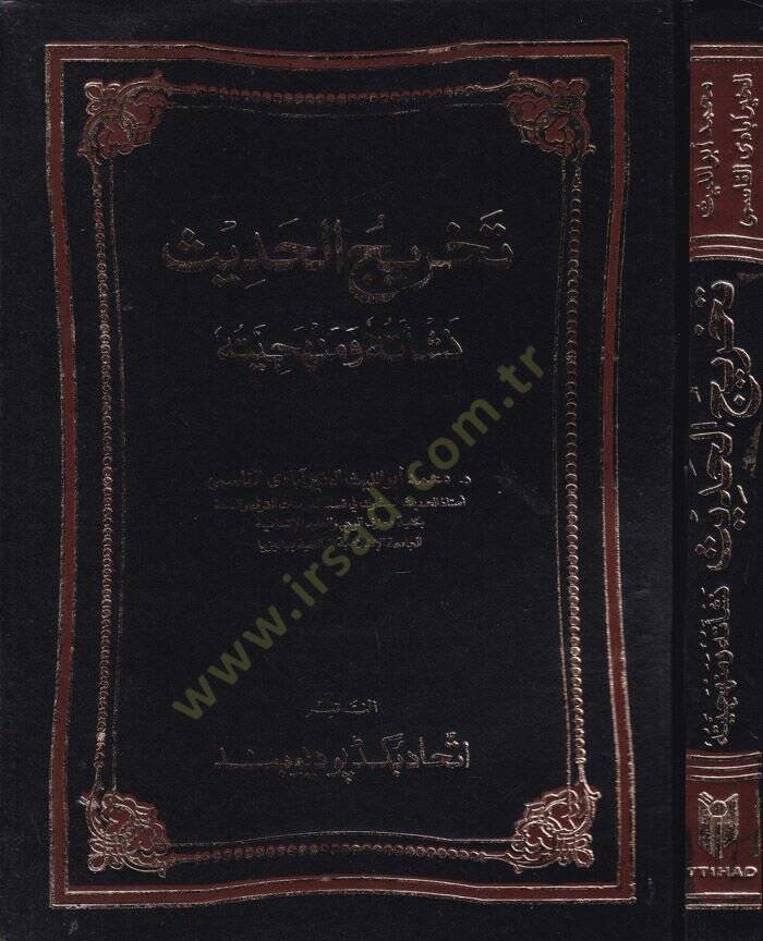 Tahricül-Hadis Neşetuha ve Menheciyetuha - تخريج الحديث نشأته ومنهجيته - 1