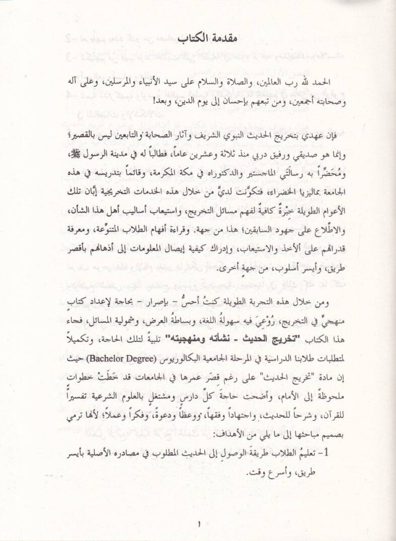 Tahricül-Hadis Neşetuha ve Menheciyetuha - تخريج الحديث نشأته ومنهجيته - 2