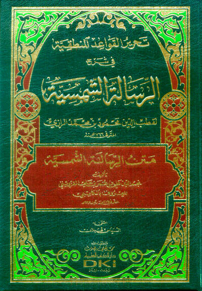 Tahrir Kavaidül-Mantıkiyye fi Şerhur-Risaletüş-Şemsiyye - تحرير القواعد المنطقية في شرح الرسالة الشمسية - 1