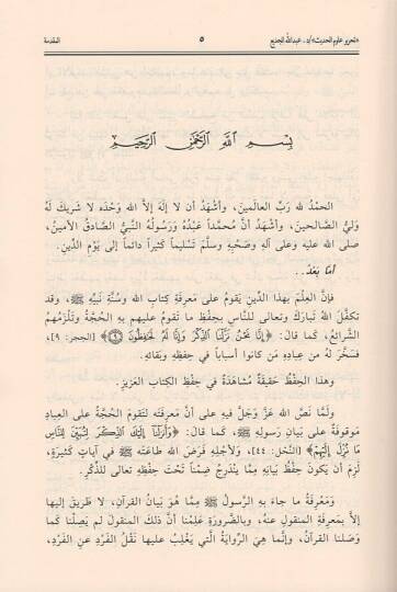 Tahriru Ulumil-Hadis  - تحرير علوم الحديث - 2
