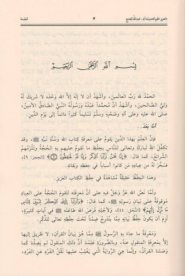 Tahriru Ulumil-Hadis  - تحرير علوم الحديث - 2