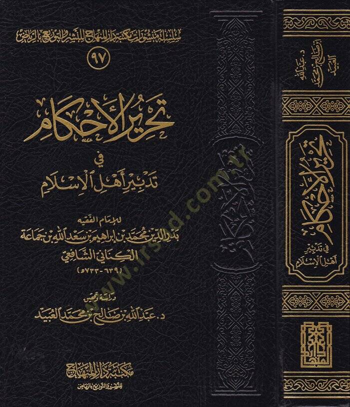 Tahrirül-Ahkam fi Tedbiri Ehlil-İslam  - تحرير الأحكام في تدبير أهل الإسلام - 1