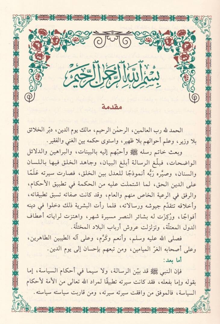 Tahrirül-Ahkam fi Tedbiri Ehlil-İslam  - تحرير الأحكام في تدبير أهل الإسلام - 2