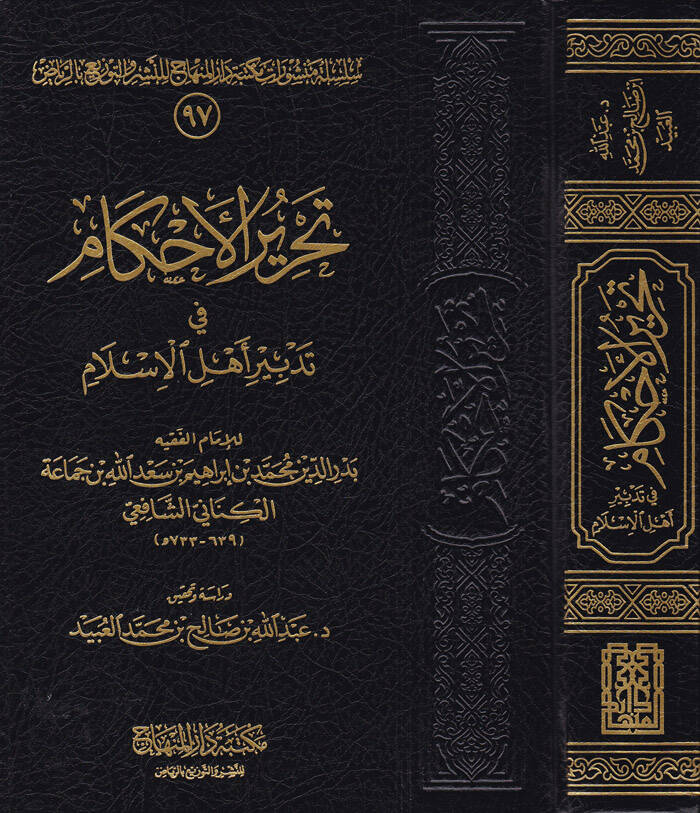 Tahrirül-Ahkam fi Tedbiri Ehlil-İslam - تحرير الأحكام في تدبير أهل الإسلام - 1