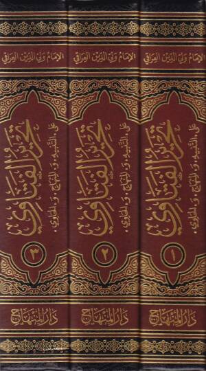 Tahrirul-Fetavi alat-Tenbi vel-Minhac vel-Havi - تحرير الفتاوي على '' التنبيه '' و '' المنهاج '' و '' الحاوي ''ـ - 2