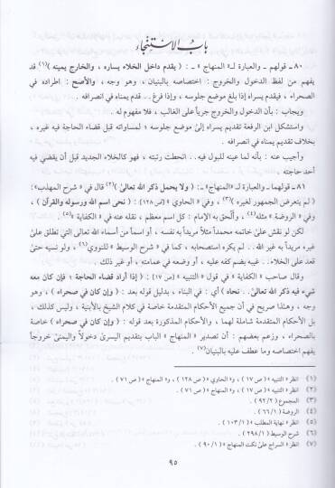 Tahrirul-Fetavi alat-Tenbi vel-Minhac vel-Havi - تحرير الفتاوي على '' التنبيه '' و '' المنهاج '' و '' الحاوي ''ـ - 3