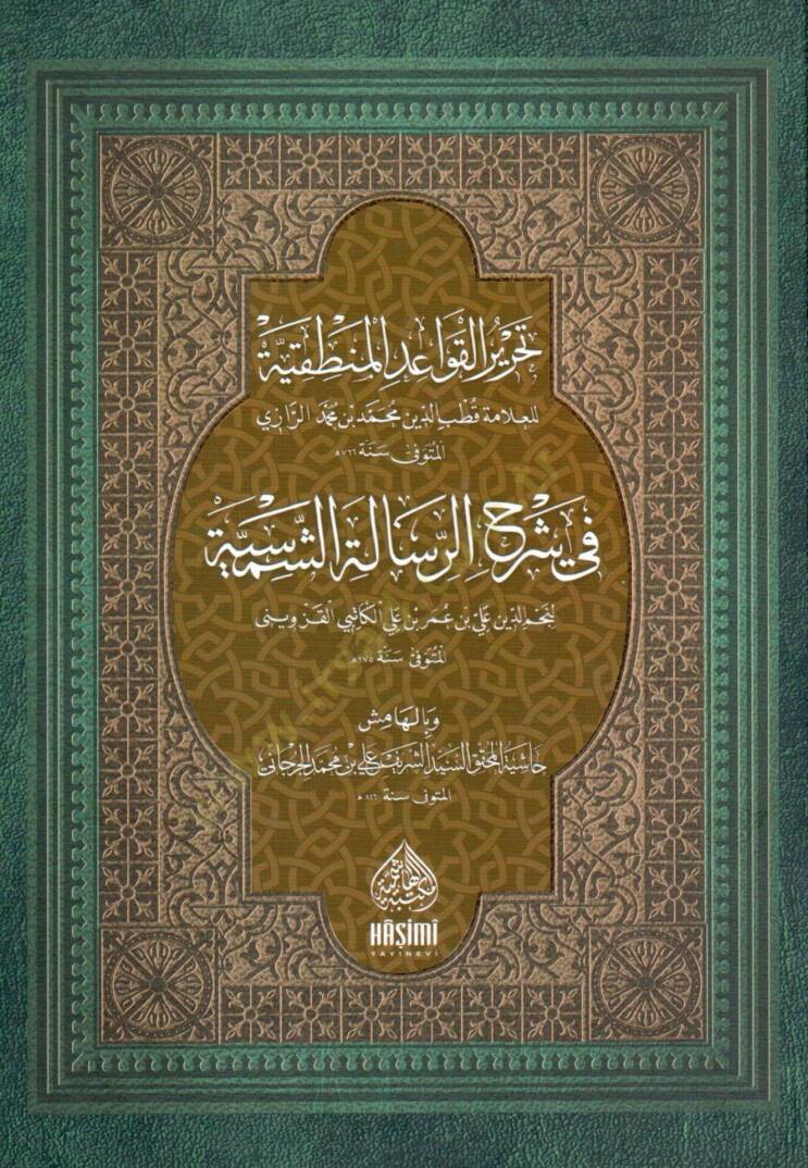 Tahrirül-Kavaidil-Mantıkiyye Fi Şerh Risaletiş-Şemsiyye - تحرير القواعد المنطقية في شرح الرسالة الشمسية - 1