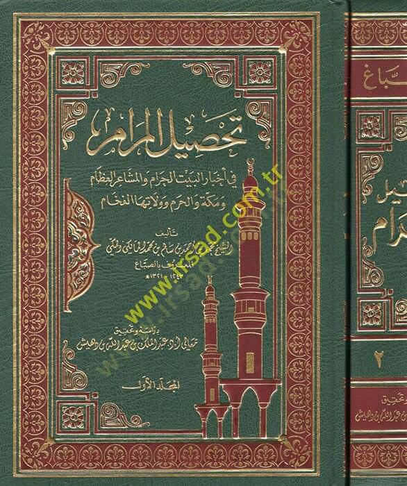Tahsilül-Meram fi Ahbaril-Beytil-Haram vel-Meşairil-İzam ve Mekke vel-Harem ve Vulatihal-Feham - تحصيل المرام في أخبار البيت الحرام والمشاعر العظام - 1