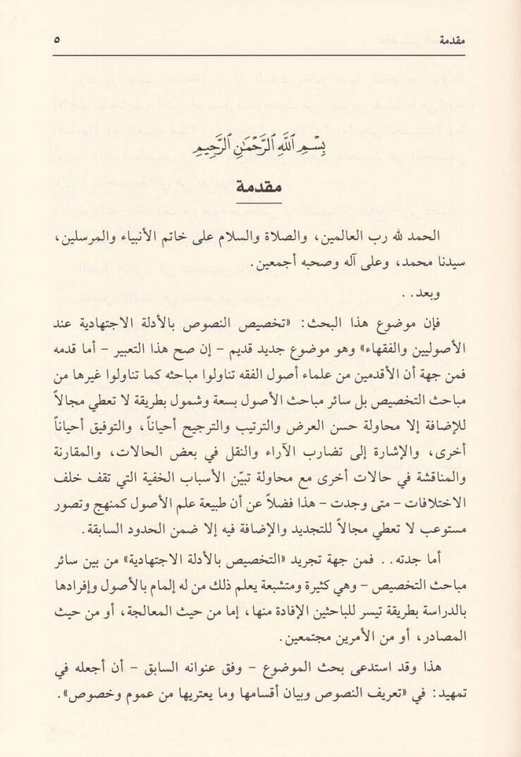 Tahsisün-Nüsus  - تخصيص النصوص بالأدلة الإجتهادية عند الأصوليين - 2