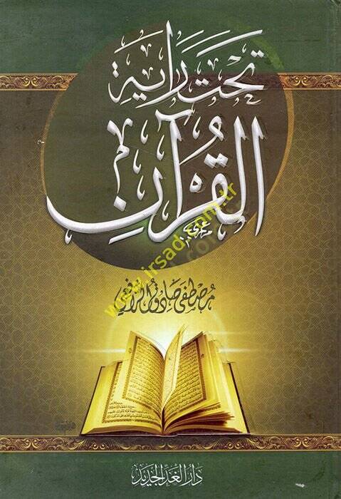 Tahte Rayetil-Kuran  - تحت راية القرآن - 1