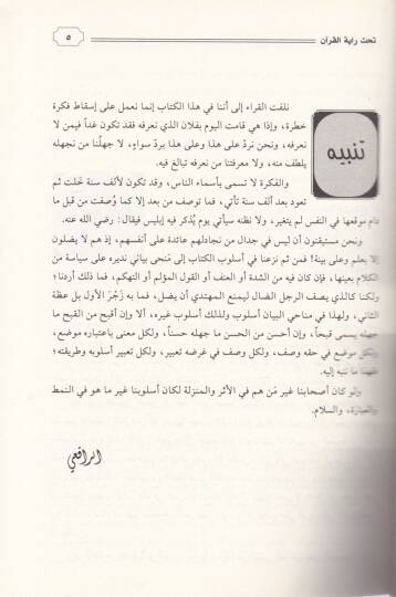 Tahte Rayetil-Kuran  - تحت راية القرآن - 2