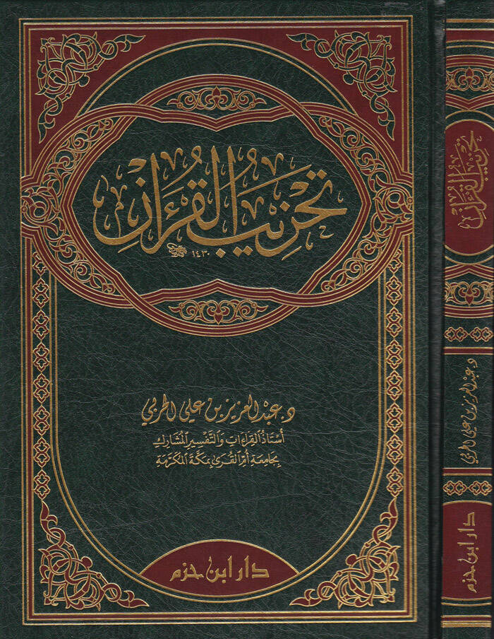 Tahzibül-Kuran - تحزيب القرآن - 1