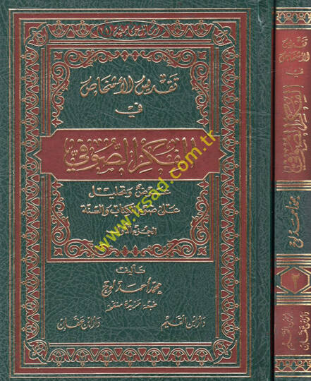 Takdisül-Eşhas fil-Fikris-Sufi Arz ve Tahlil ala Davil-Kitab ves-Sünne - تقديس الأشخاص في الفكر الصوفي عرض وتحليل على ضوء الكتاب والسنة
