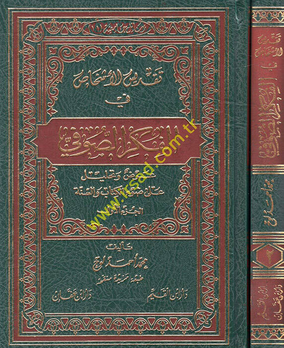 Takdisül-Eşhas fil-Fikris-Sufi Arz ve Tahlil ala Davil-Kitab ves-Sünne - تقديس الأشخاص في الفكر الصوفي عرض وتحليل على ضوء الكتاب والسنة - 1