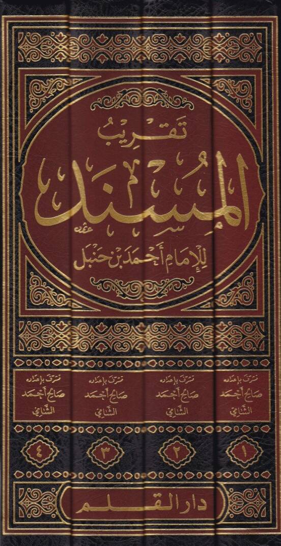 Takrib Misnedi El-İmam Ahmed bi-Hedefi Esanid vel-Mükerrer vel-Mürteb alal-Mesanid - تقريب مسند الإمام أحمد بحذف الإسانيد والمكرر مرتب على المسانيد - 2