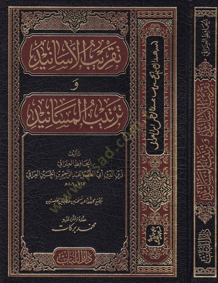 Takribül-Esanid ve Tertibül-Mesanid - تقريب الأسانيد وترتيب المسانيد - 1