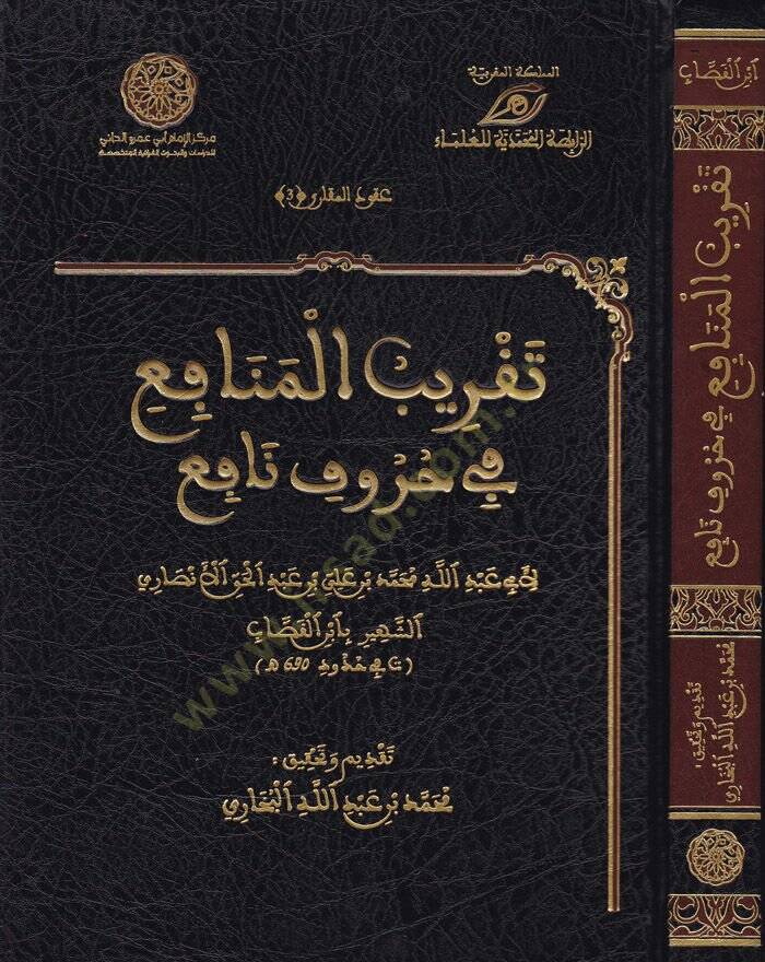 Takribül-Menafi fi Hurufin-Nafi  - تقريب المنافع في حروف نافع - 1