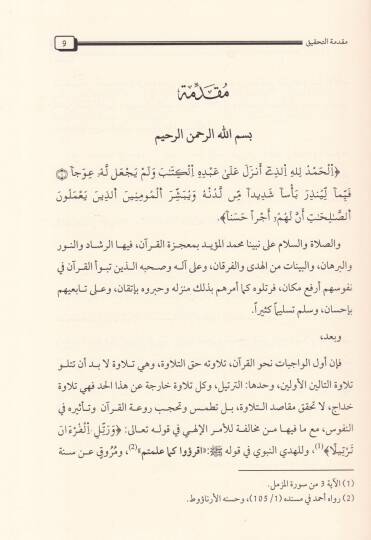 Takribül-Menafi fi Hurufin-Nafi  - تقريب المنافع في حروف نافع - 2