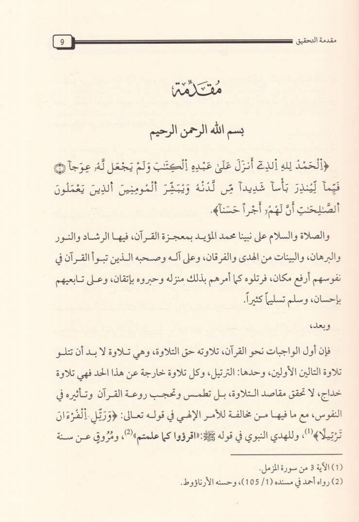 Takribül-Menafi fi Hurufin-Nafi  - تقريب المنافع في حروف نافع - 2