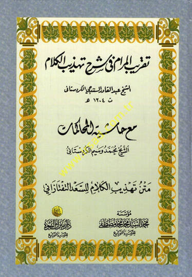Takribül-Meram fi Şerhi Tehzibil-Kelam  - تقريب المرام في شرح تهذيب الكلام مع حاشية المحاكمات