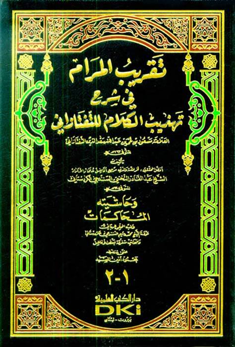 Takribül-meram  - تقريب المرام في شرح تهذيب الكلام للتفتازاني - 1