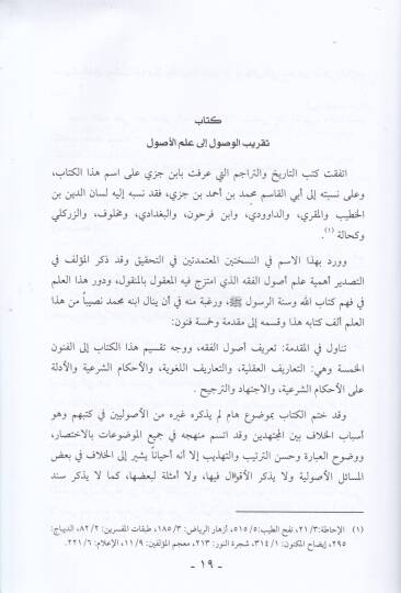 Takribül-Vusul ila İlmil-Usul  - تقريب الوصول إلى علم الأصول - 2