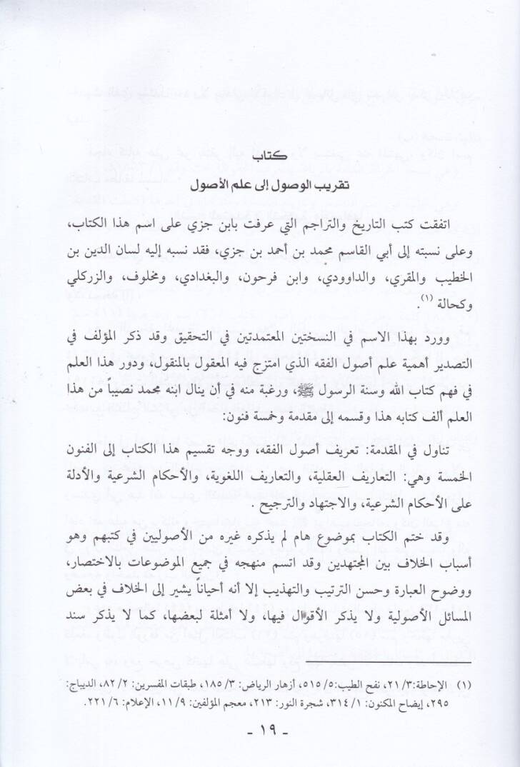 Takribül-Vusul ila İlmil-Usul  - تقريب الوصول إلى علم الأصول - 2